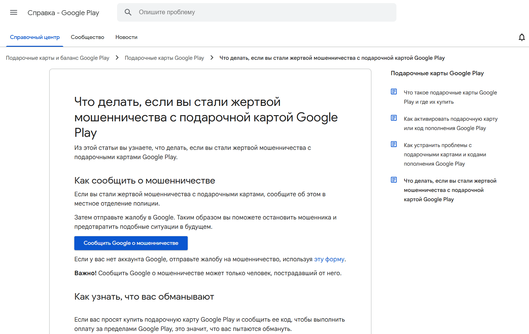 информация о Как карты оплаты Google Play превратились в опасную схему — что нужно знать об этой уловке?