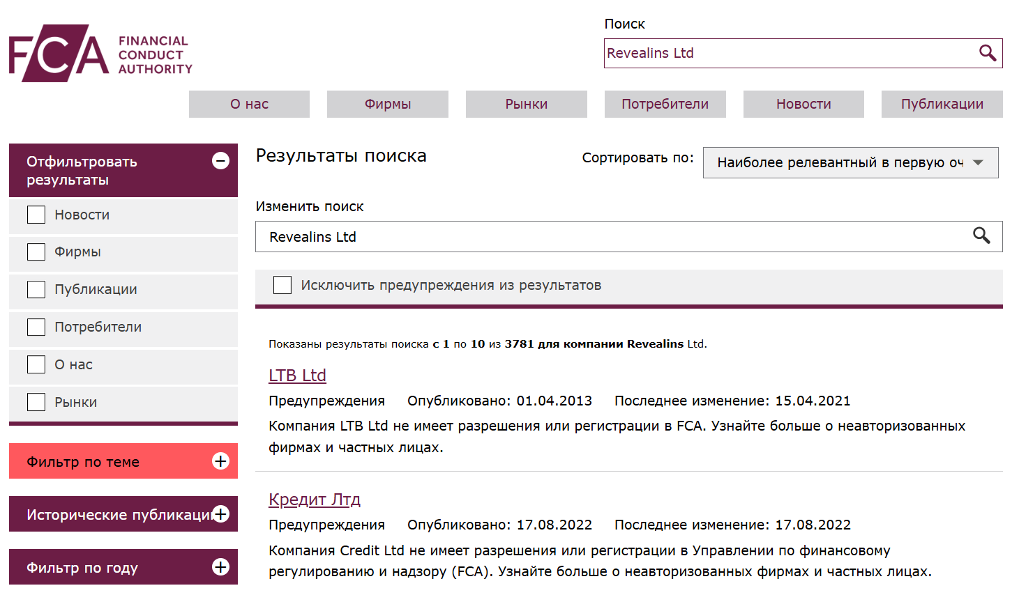 Revealins Ltd — обзор условий торговли и отзывы о брокере, Фото № 2 проверка Revealins Ltd