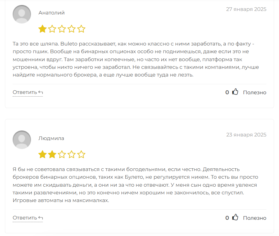 Buleto отзывы