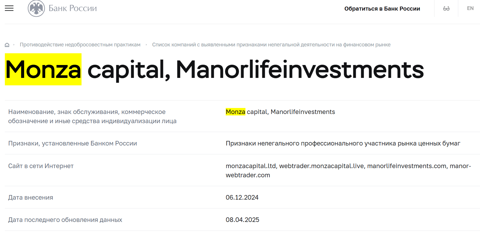 обзор Monza Capital Limited