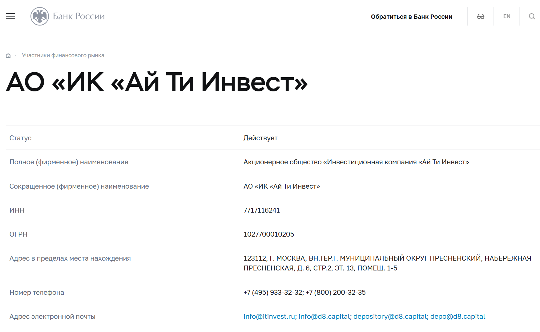 проверка ITinvest