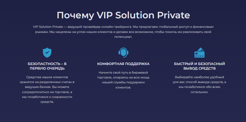 Полный обзор брокера VIP Solution Private, Фото № 1 - 1-consult.net