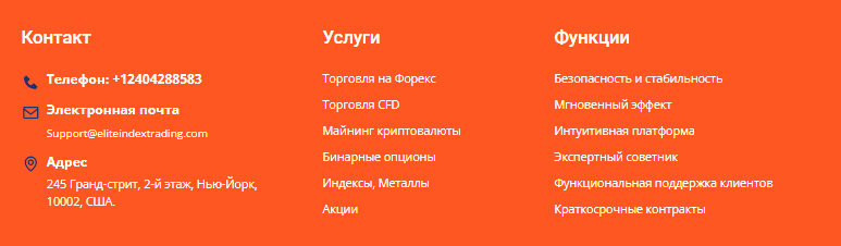 Полный обзор брокера Elite Index Trading, Фото № 4 - 1-consult.net