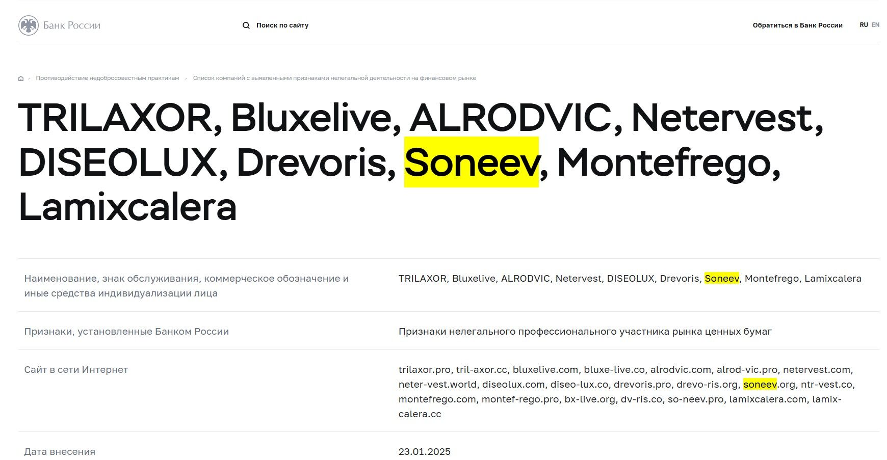 Soneev мошенники