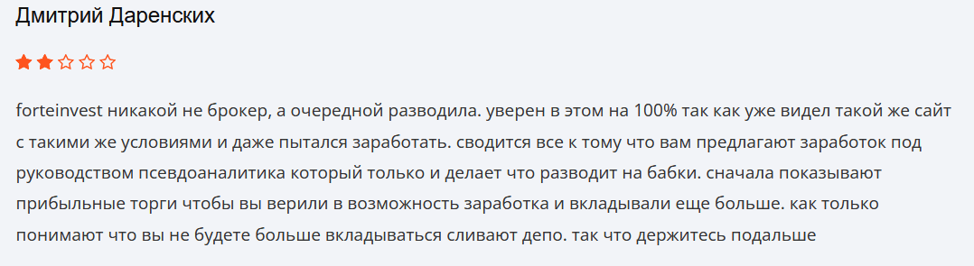 реальные отзывы о Forte Securities Limited