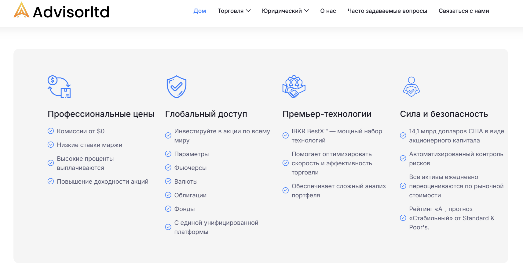 что известно о Advisor Ltd