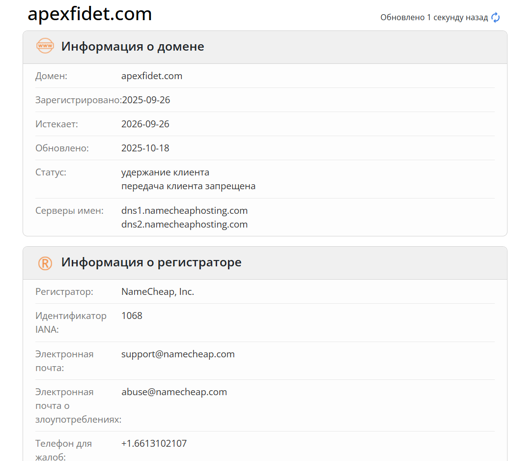 домен Apex Fidet