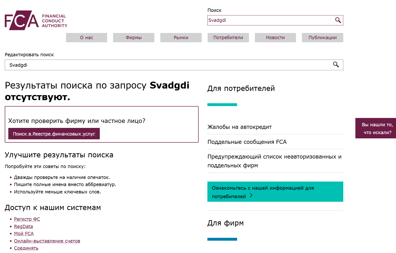 инфо о реестре Svadgdi