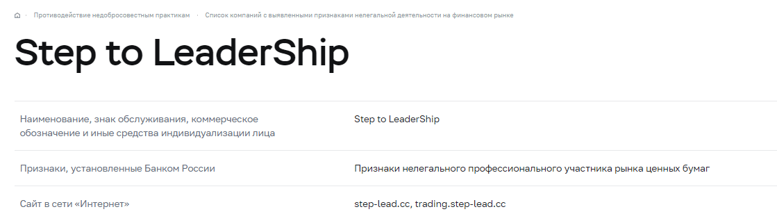 Step To LeaderShip - как не стать жертвой мошенников?, Фото № 7 - 1-consult.net