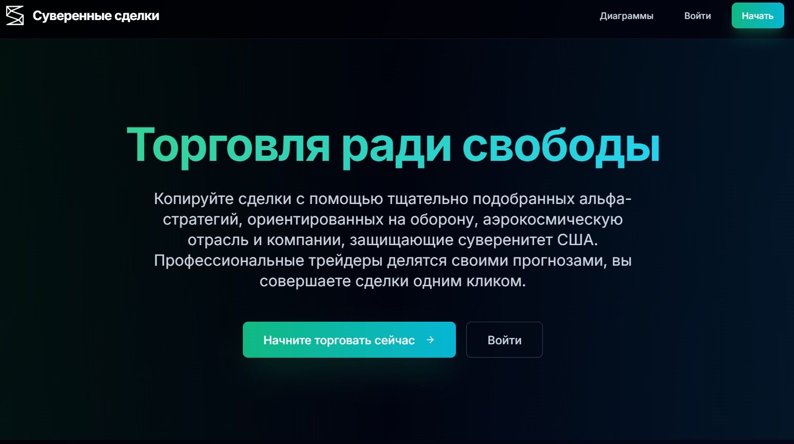 обзор Sovereign Trades