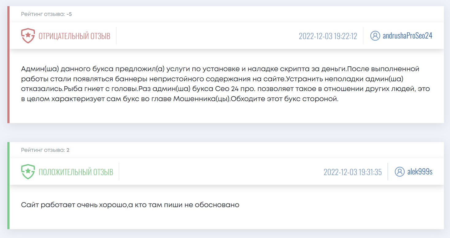 отзыв о Seo-24