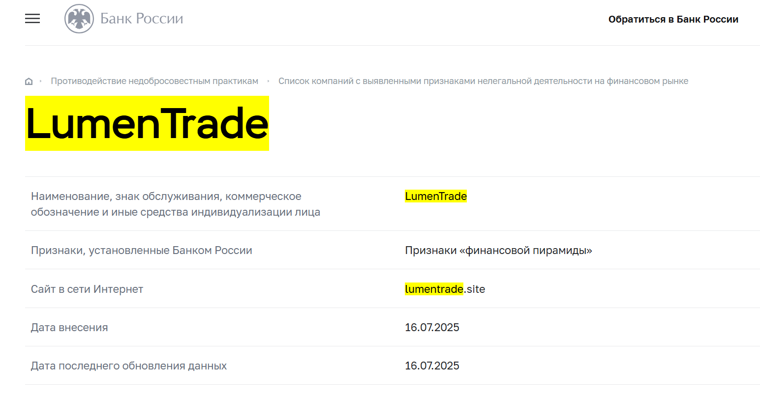 инфо о LumenTrade