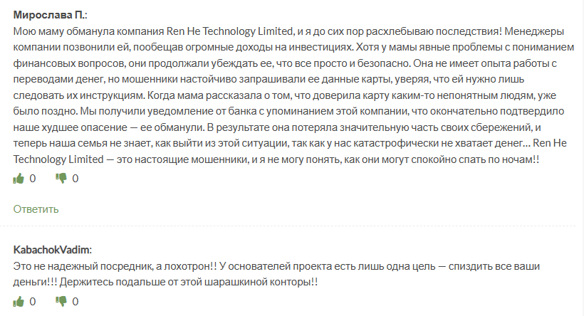 Полный обзор брокера Ren He Technology Limited, Фото № 6 - 1-consult.net