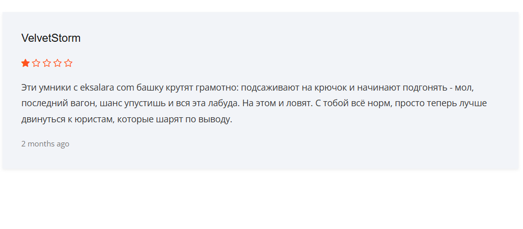 отзыв о Eksalara