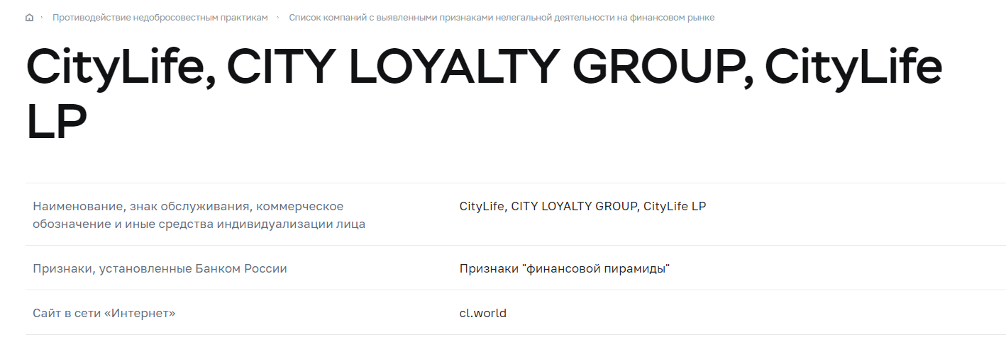 Разбор деятельности City Loyalty Group, Фото № 5 - 1-consult.net