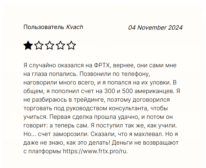 FRTX отзыв