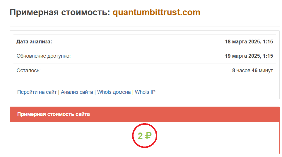 🧊 QuantumBitTrust — обзор сомнительной криптоплатформы | One Consult, Фото № 1 - 1-consult.net