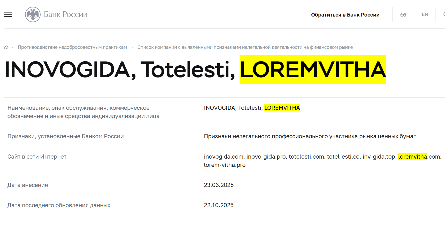 инфо о реестре Loremvitha