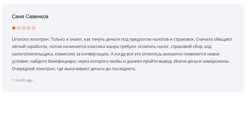 жалоба клиента Linovora