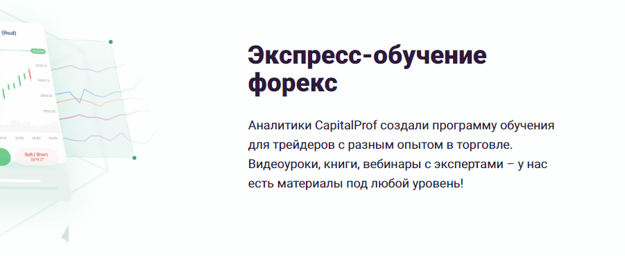 Полный обзор брокера CapitalProf, Фото № 1 - 1-consult.net