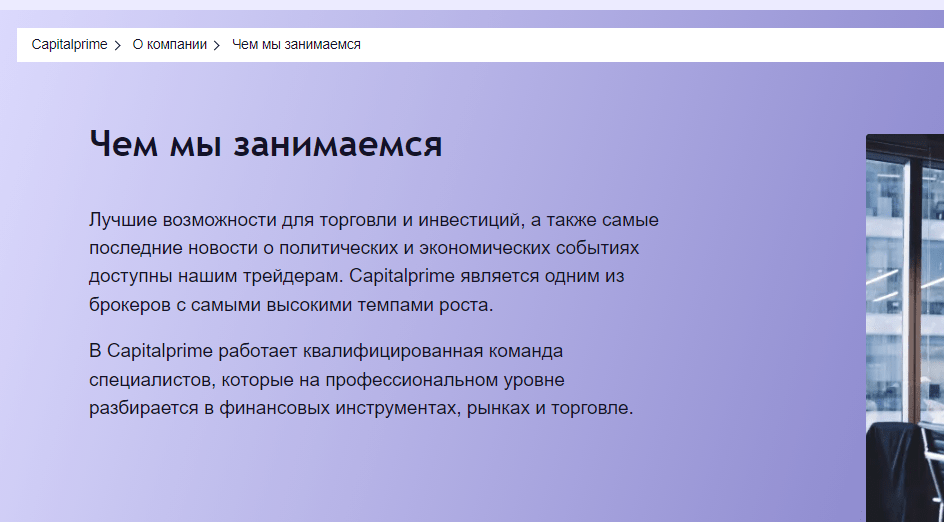 Полный обзор брокера CapitalPrime, Фото № 1 - 1-consult.net