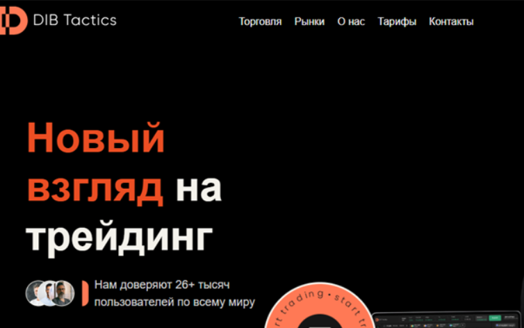 обзор на DIBTactics