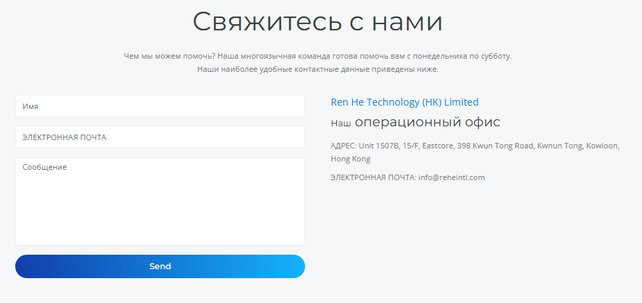 Полный обзор брокера Ren He Technology Limited, Фото № 4 - 1-consult.net