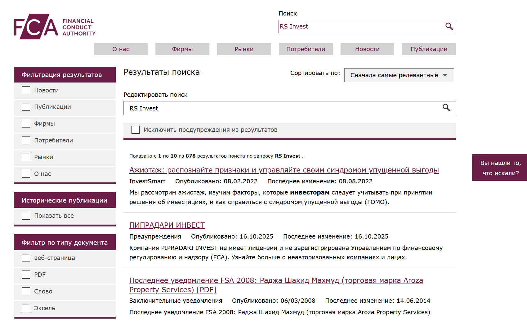 RS Invest — обзор брокера и отзывы о торговой площадке, Фото № 1 RS Invest обзор