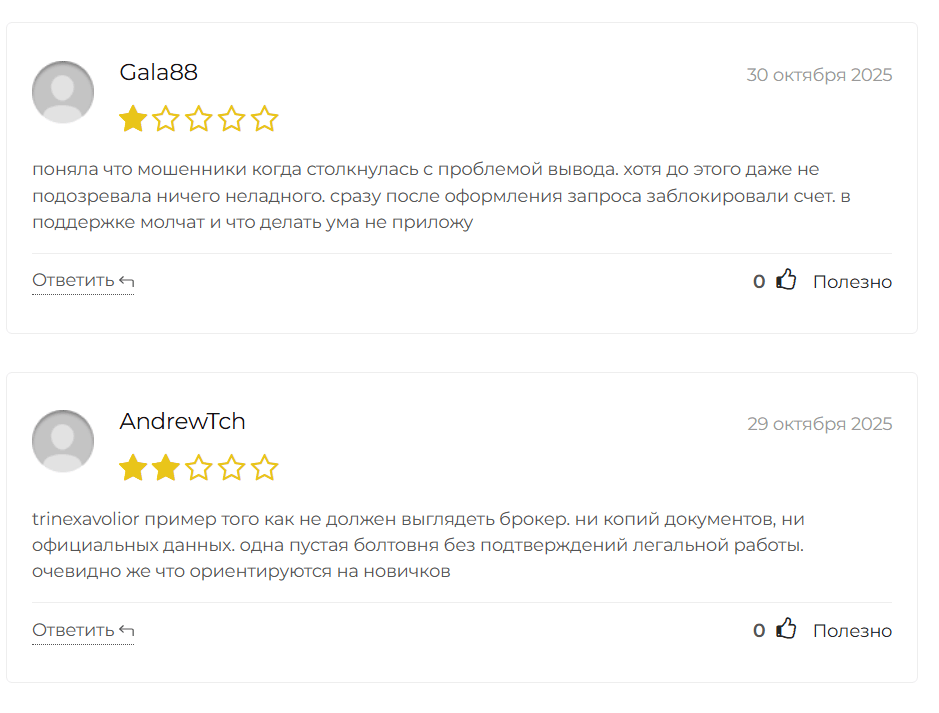 отзывы о Trinexavolior