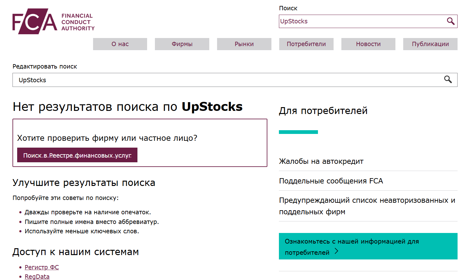 UpStocks — обзор торговой платформе и отзывы о CFD-брокере, Фото № 1 инфо о реестре UpStocks