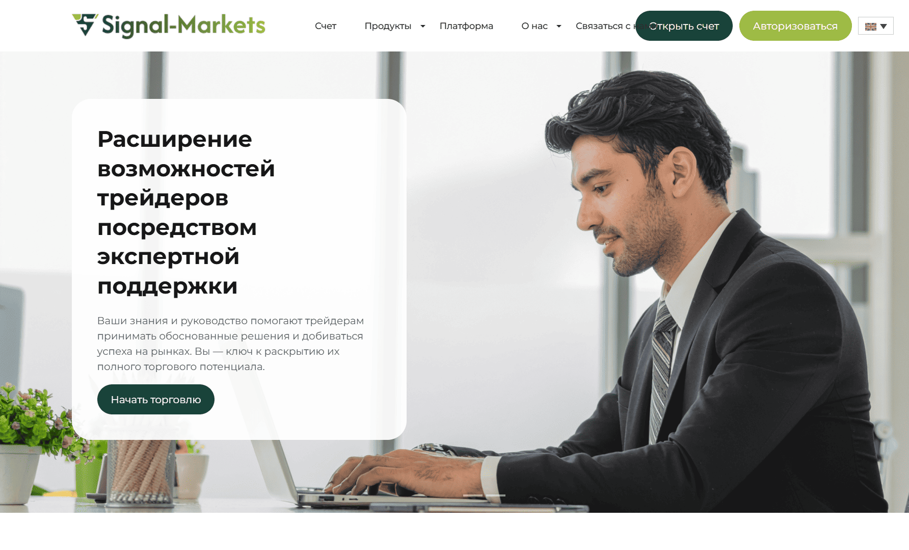 Signal Markets — обзор брокера и отзывы об AI-торговле, Фото № 1 информация о Signal Markets