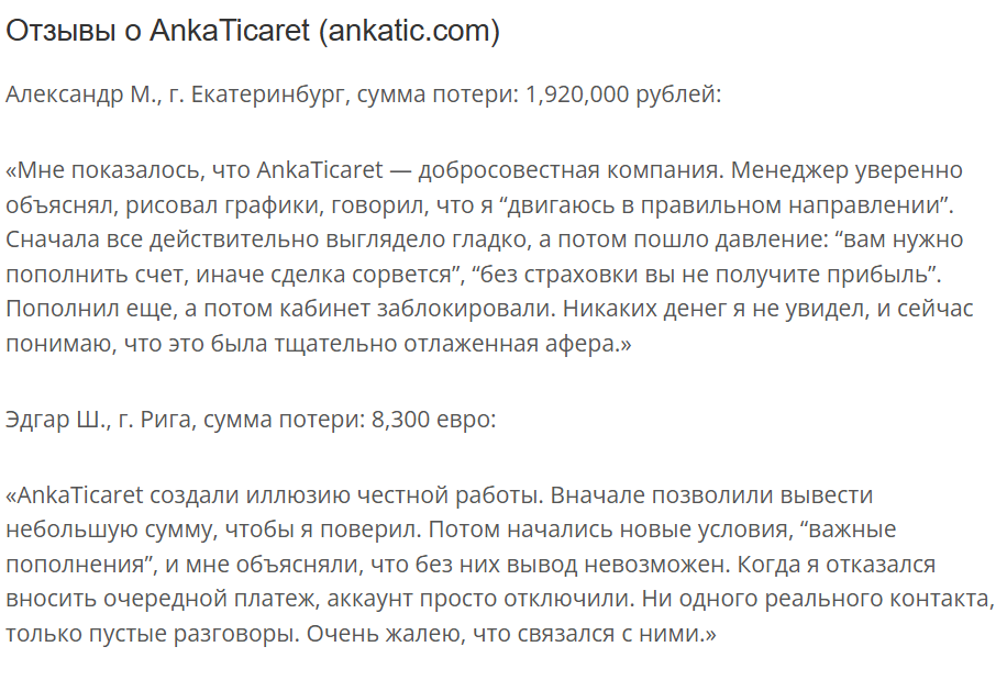 AnkaTicaret — обзор брокера, отзывы о платформе и проверка лицензии, Фото № 4 AnkaTicaret отзывы