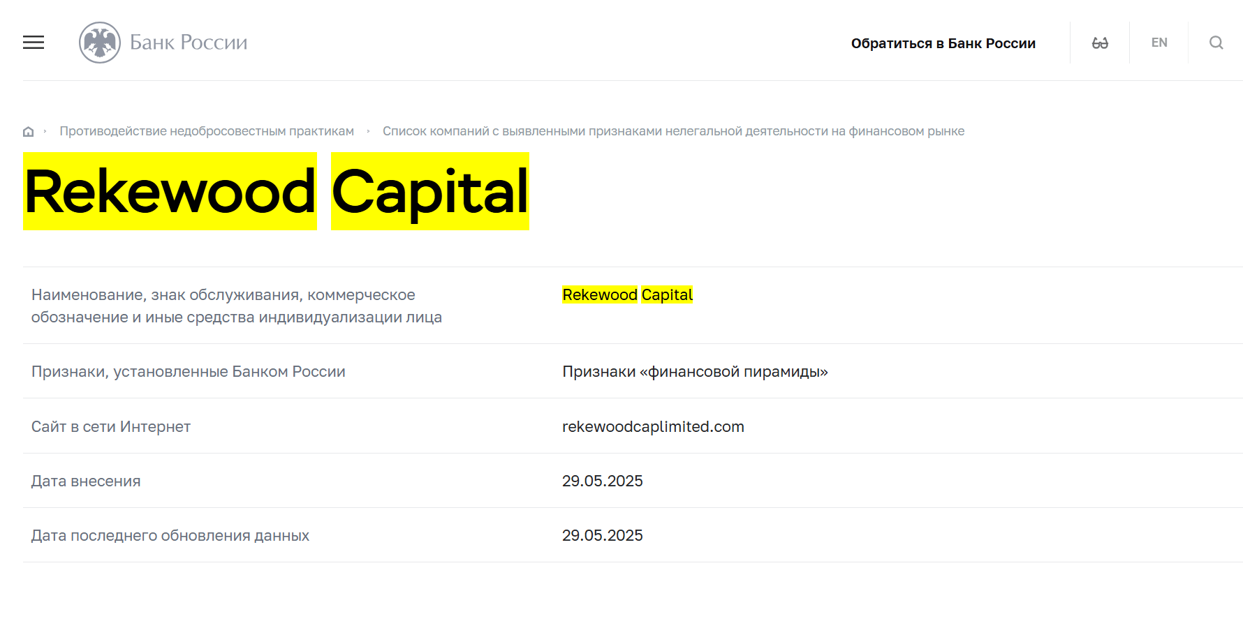 что известно о Rekewood Capital Limited