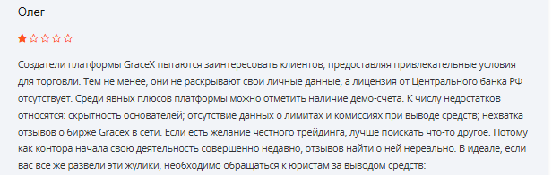 GRACEX отзывы клиентов