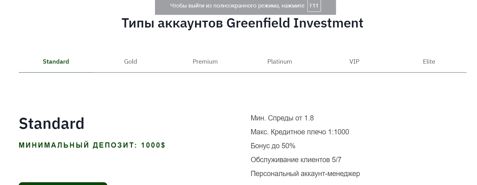 Greenfield Investment - разбор фирмы, Фото № 5 - 1-consult.net
