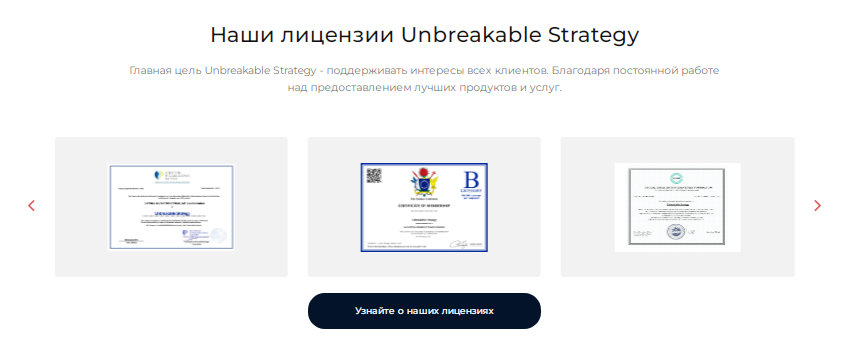 Полный обзор брокера Unbreakable Strategy, Фото № 4 - 1-consult.net