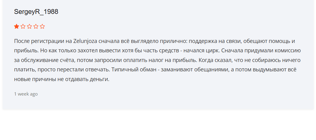 отзыв о Zelunjoza