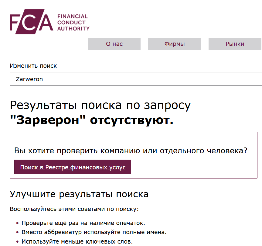 инфо о реестре Zarweron