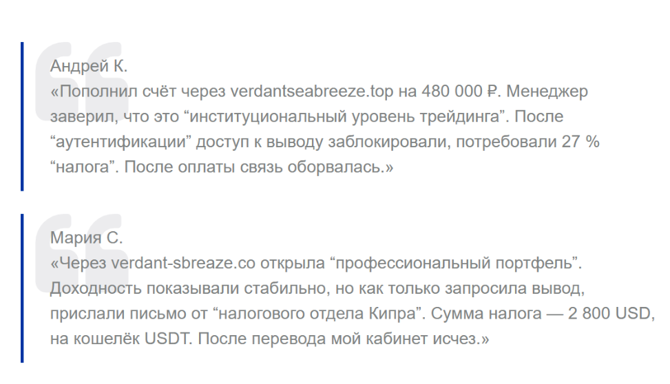 VerdantSeaBreeze — обзор юридического статуса компании, честные отзывы, Фото № 3 отзывы про VerdantSeaBreeze