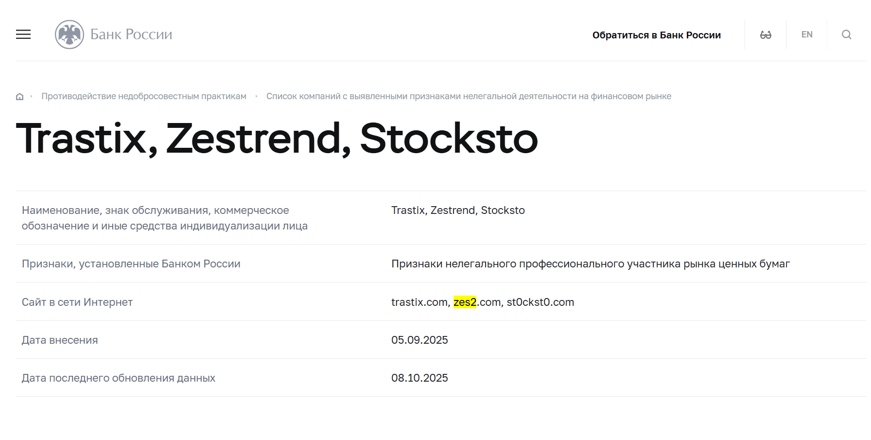 Zestrend что известно
