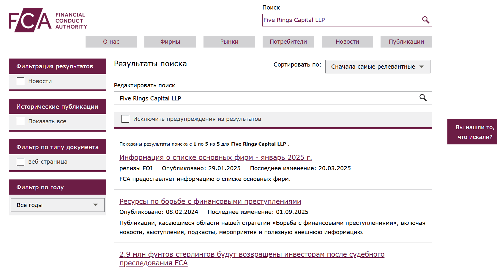 обзор Five Rings Capital LLP