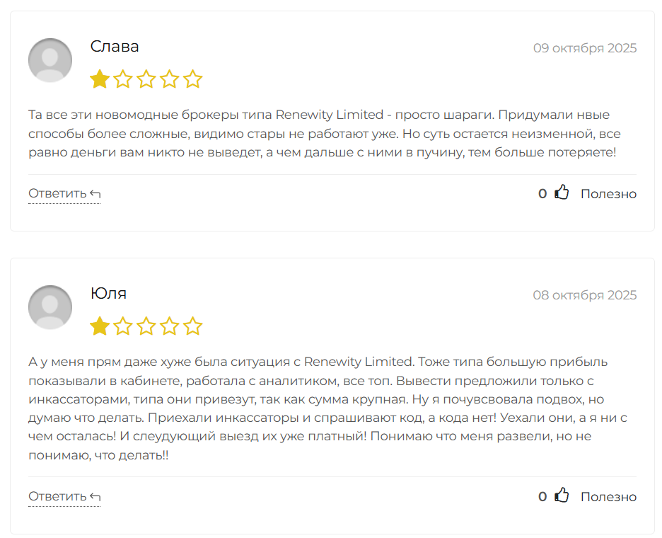 Renewity Limited — обзор торговли с брокером, честные отзывы, Фото № 2 отзывы о Renewity Limited