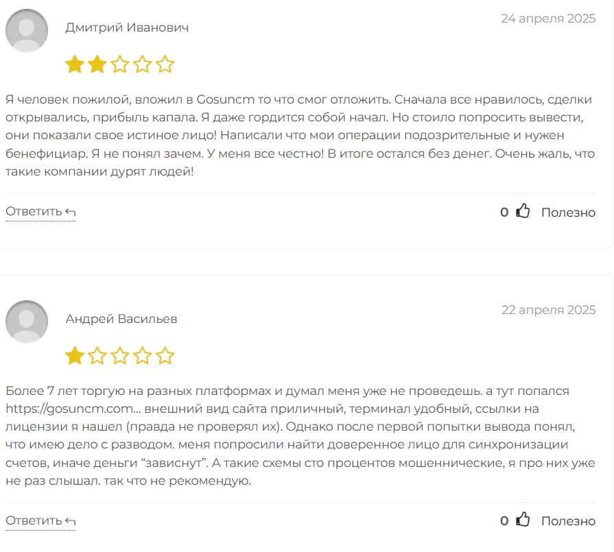 Gosuncm отзывы