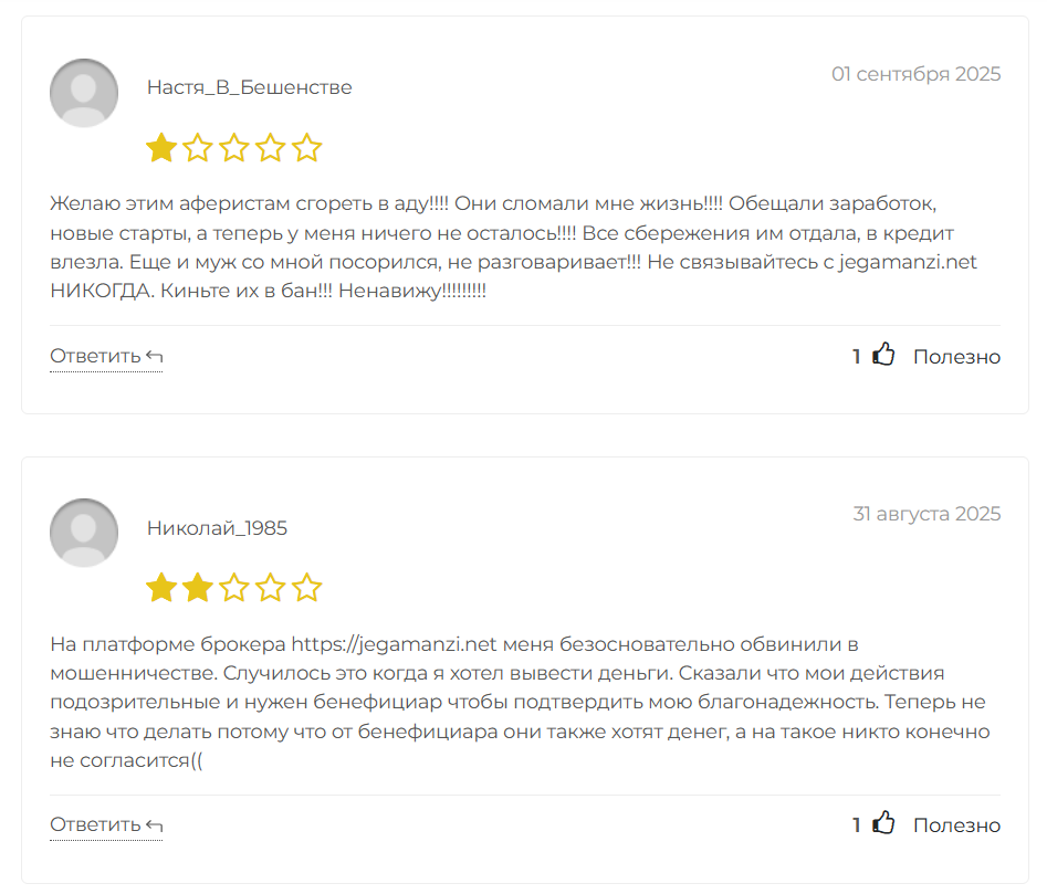 отзывы о Jegamanzi