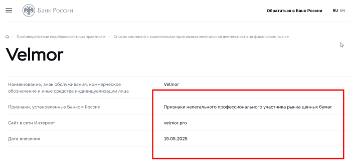 Velmor скам