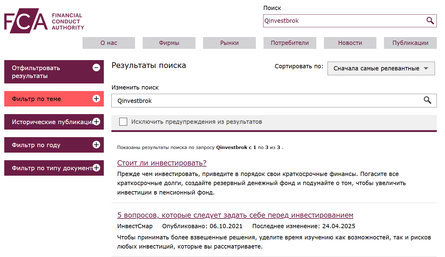 Qinvestbrok — обзор и отзывы о брокере и проверка лицензий, Фото № 2 что известно о Qinvestbrok