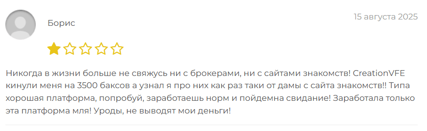 CreationVFE отзывы людей