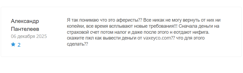 отзыв о Vaxeyco