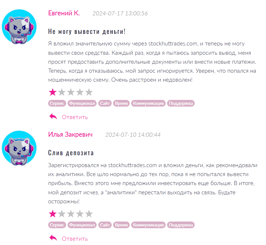 настоящие отзывы о Stockhuttrades