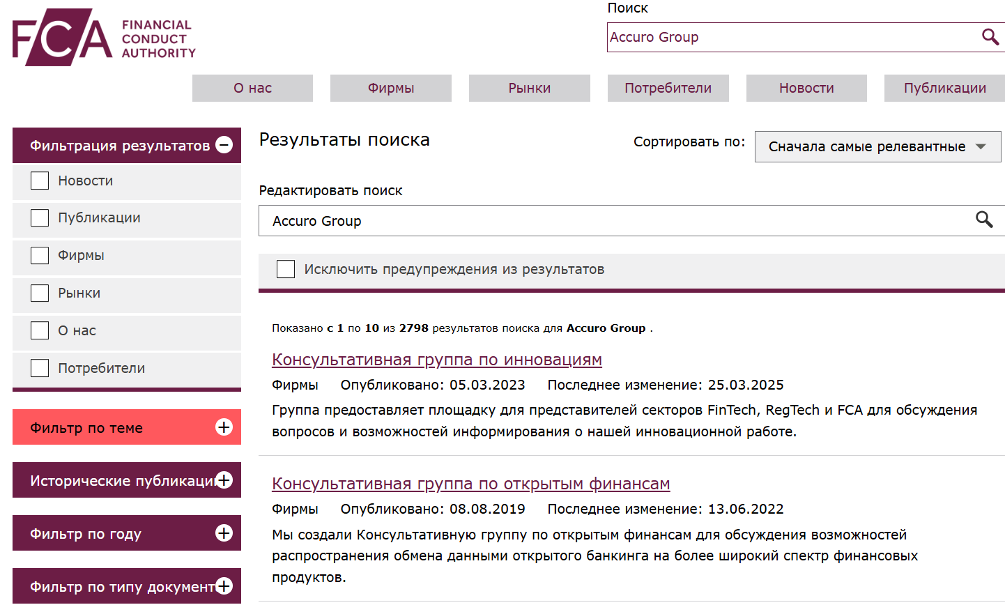 Accuro Group — обзор торговли на платформе и отзывы о брокере, Фото № 2 проверка Accuro Group
